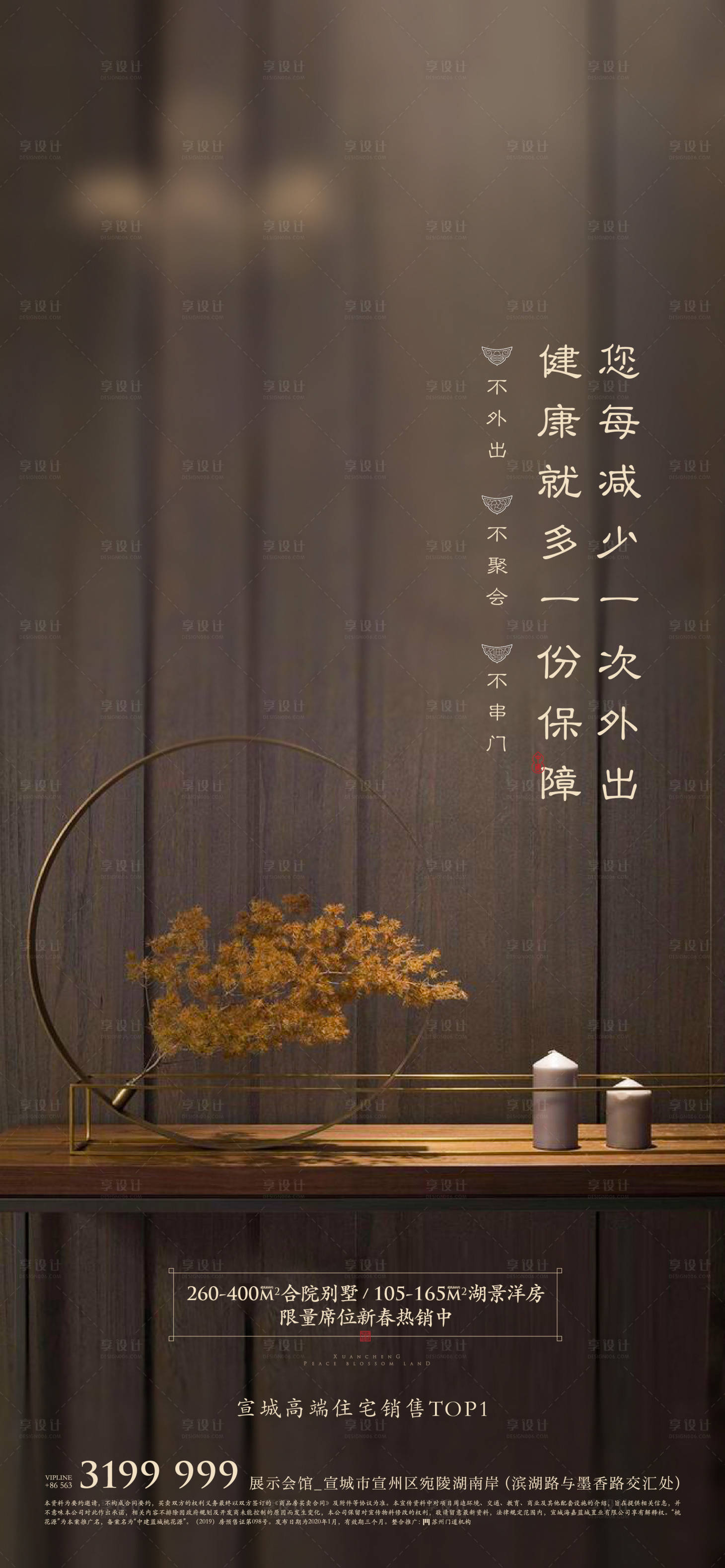 源文件下載【享設計】搜索編號：59960011194398004【地產中式豪宅樣板間通知海報】