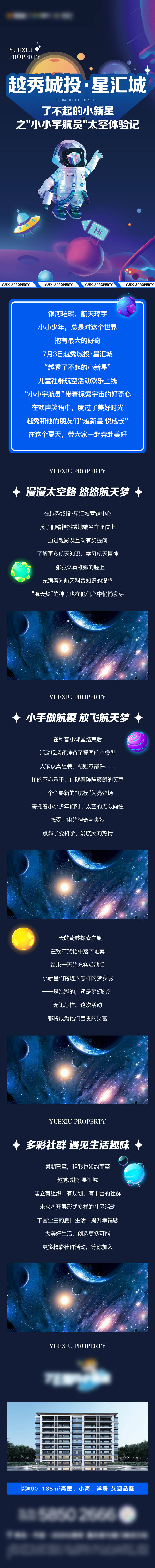 源文件下载【享设计】搜索编号：79430011223125477【地产后宣长图】