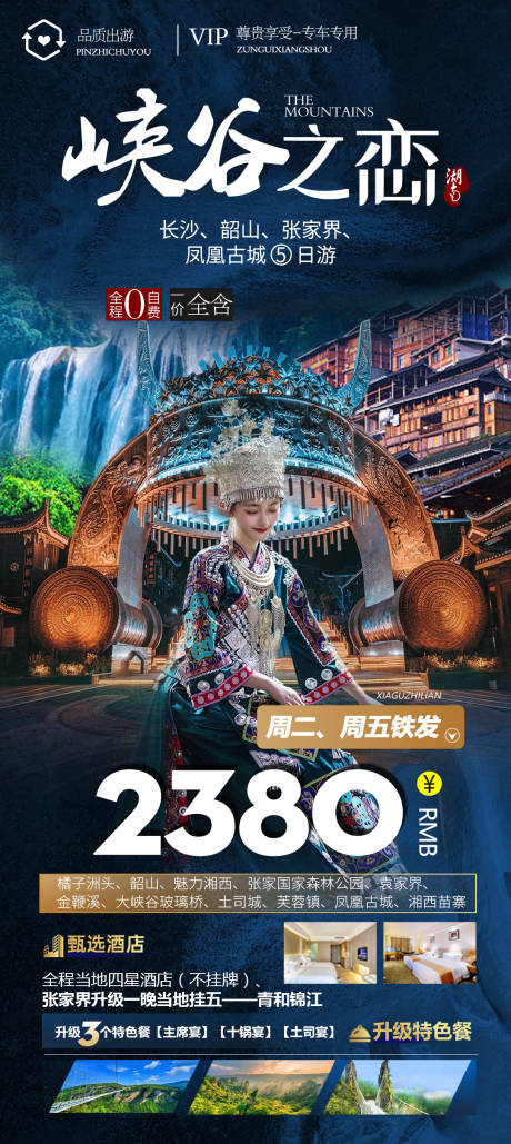 源文件下載【享設計】搜索編號：74330010849692314【湘西  】