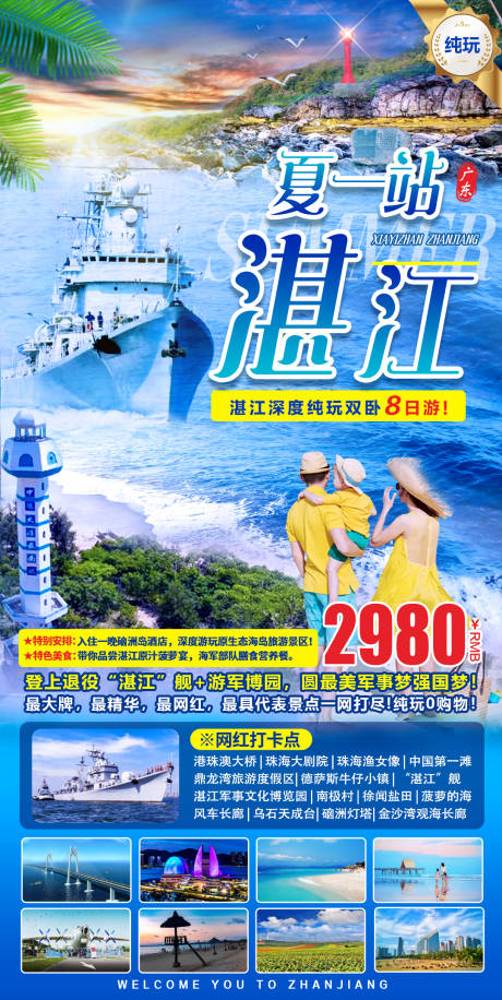 源文件下载【湛江深度纯玩双卧8天】编号：29160011318641663