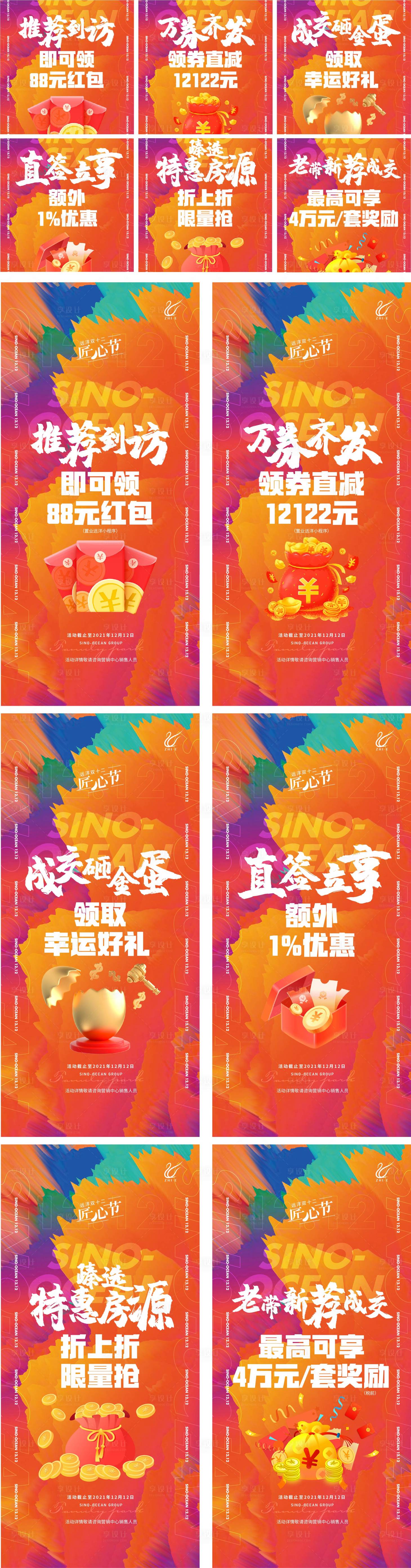 源文件下载【享设计】搜索编号：13780010837012444【地产六宫格系列海报】