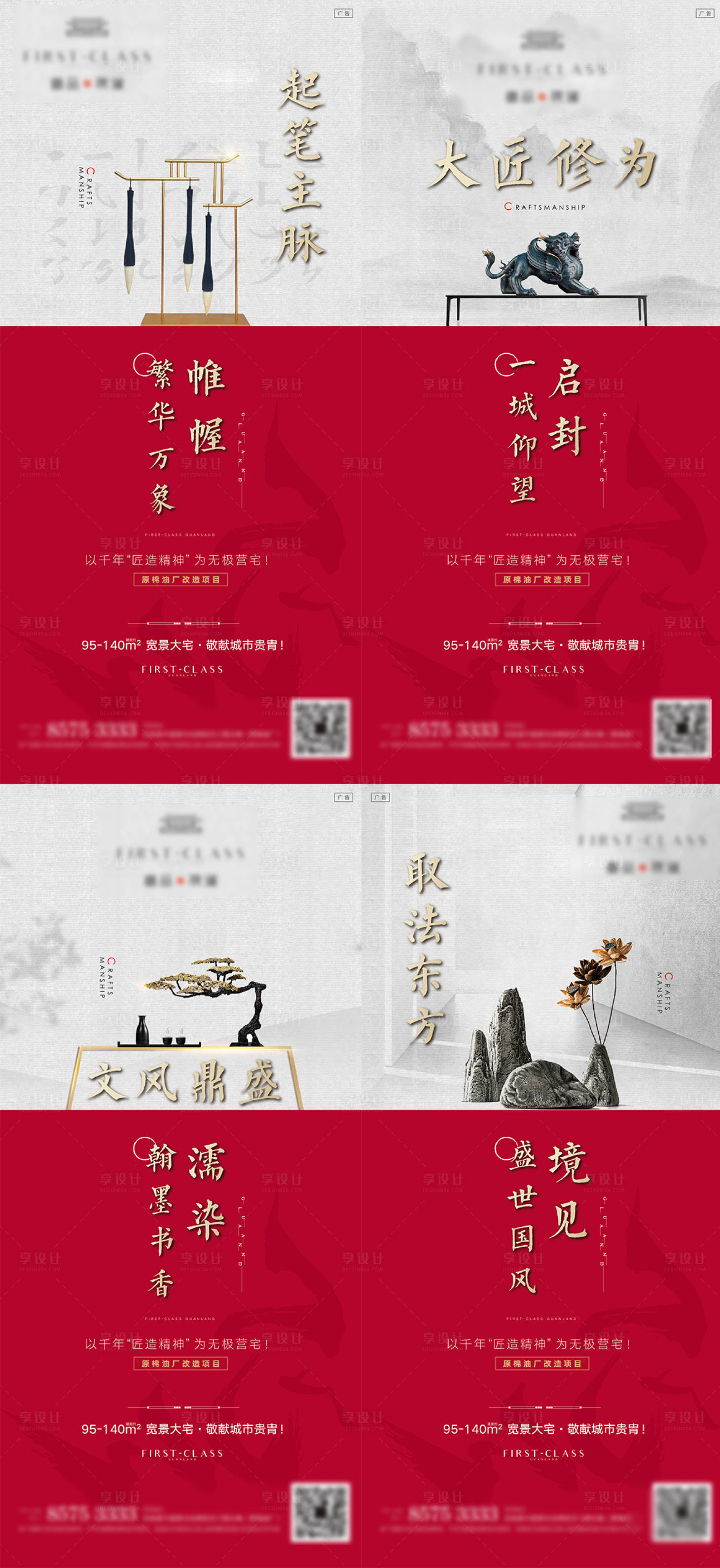 源文件下載【享設(shè)計】搜索編號：99360011065193757【新中式形象價值海報】