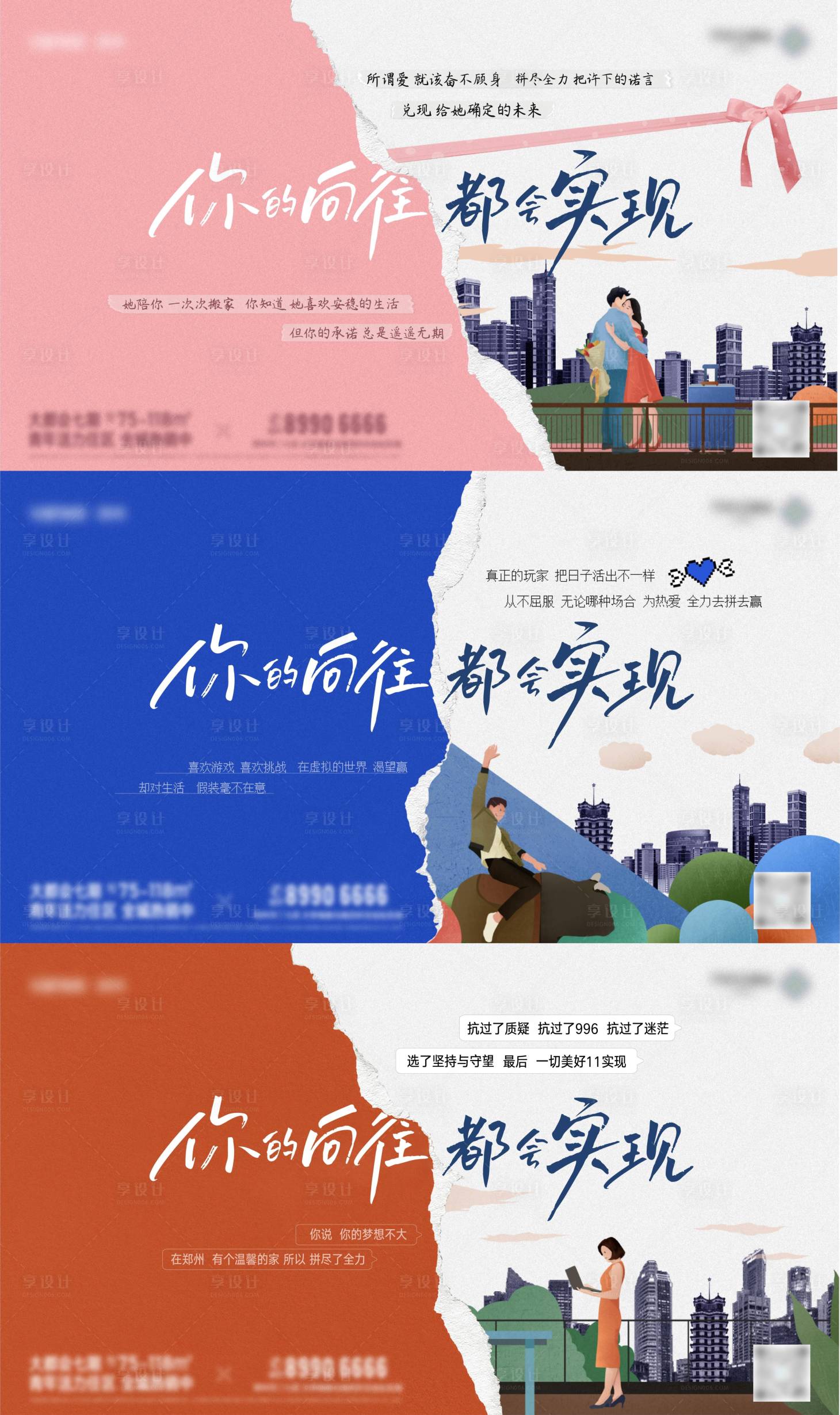 源文件下載【享設(shè)計(jì)】搜索編號：92940011309083959【地產(chǎn)價(jià)值點(diǎn)走心對比插畫系列海報(bào)展板】