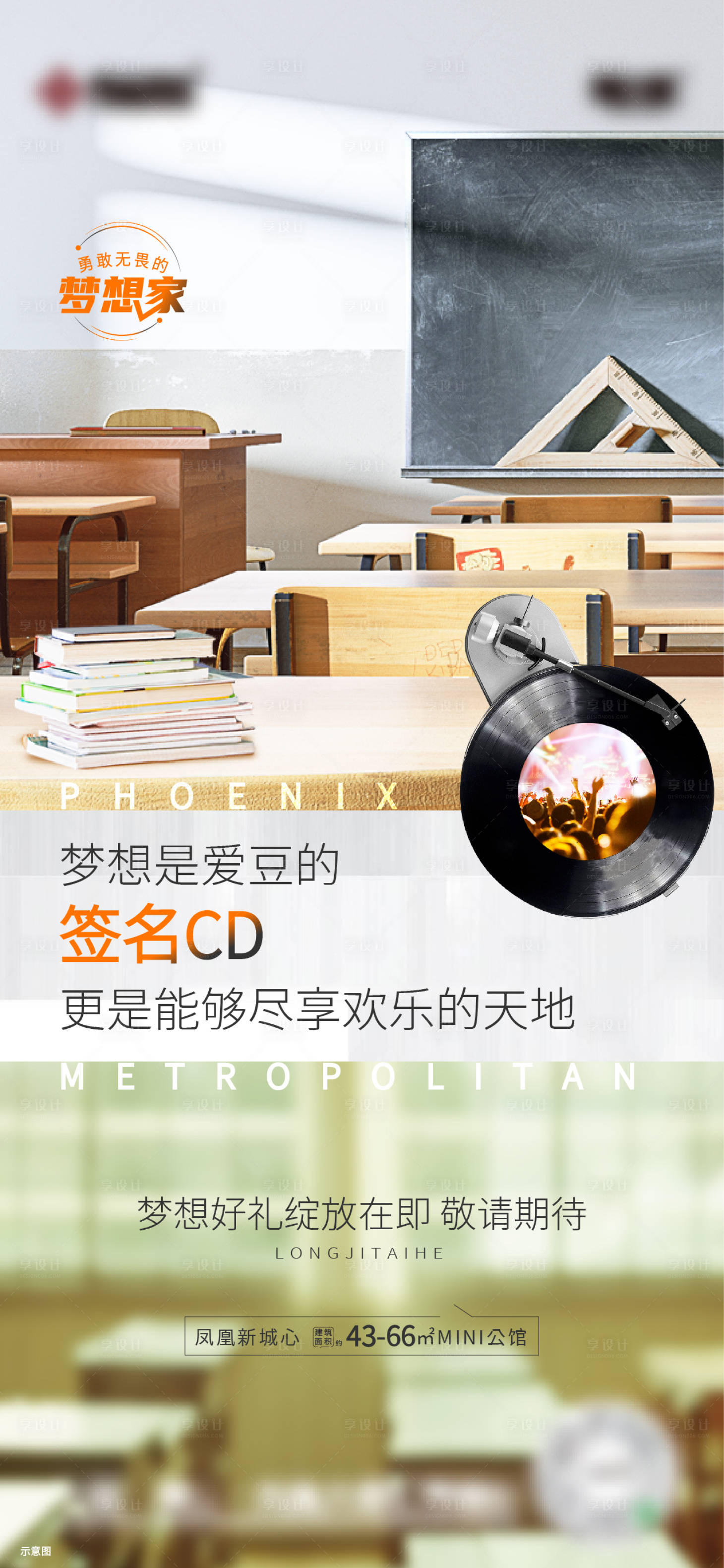 源文件下载【梦想家刷屏海报】编号：72970011147358039