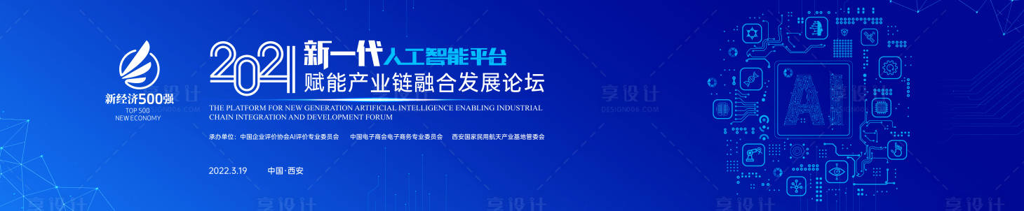 源文件下載【享設計】搜索編號：27200010840498824【人工智能發展論壇背景】