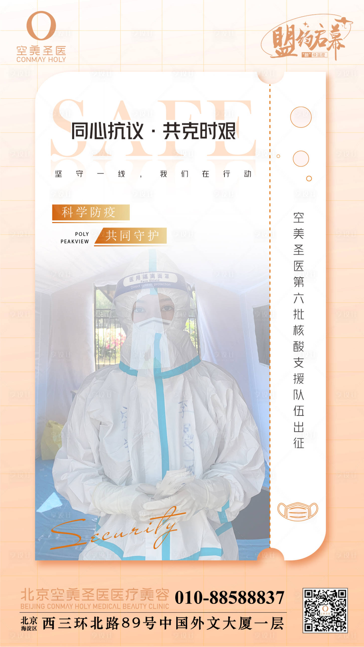 源文件下载【享设计】搜索编号：69870011119375135【同心抗疫共克时艰抗疫海报】