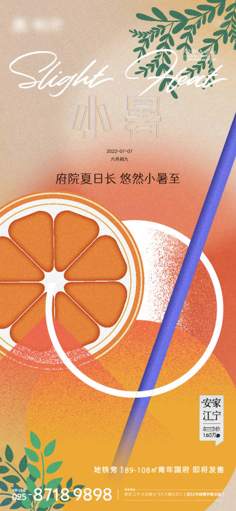 源文件下載【小暑節氣海報】編號：53260010921375523