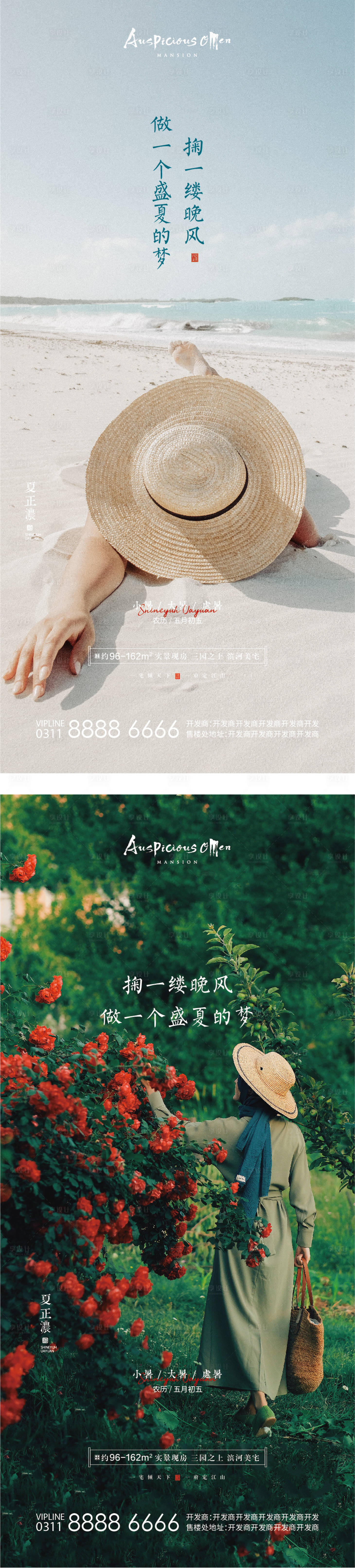 源文件下载【大暑小暑处暑夏天节气海报】编号：85110011187795730