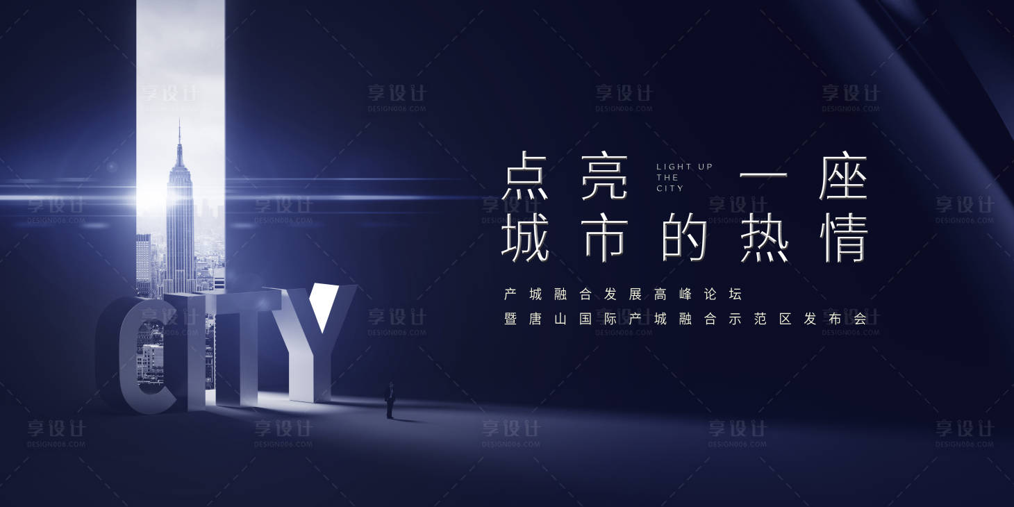 源文件下載【享設(shè)計(jì)】搜索編號：65860011386635695【高峰論壇】