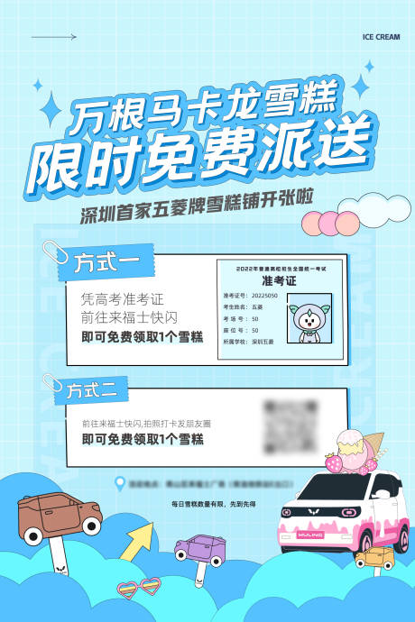 源文件下載【雪糕活動海報】編號：60170011292987022