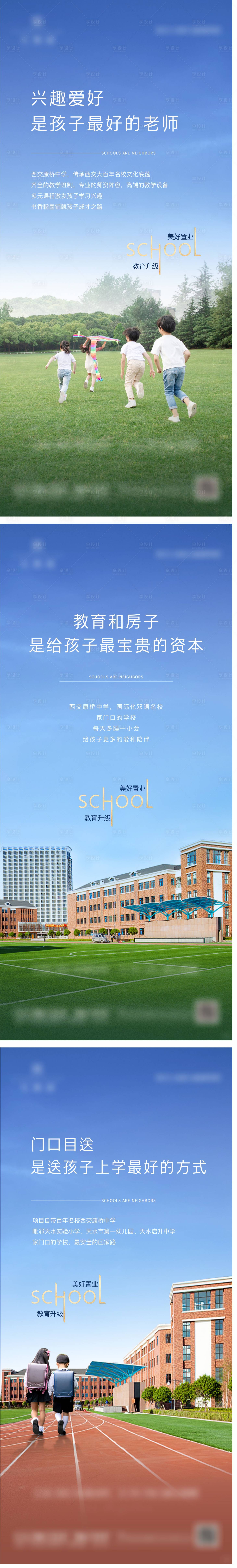 源文件下载【享设计】搜索编号：83510011025314787【地产教育学区系列稿】