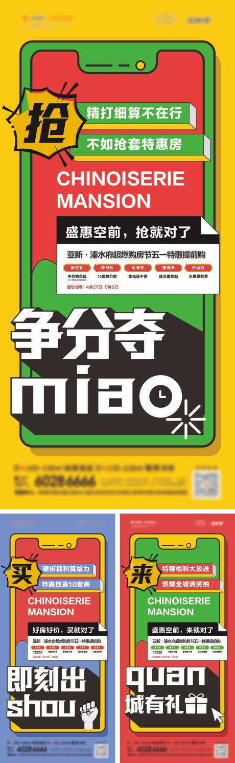 源文件下载【享设计】搜索编号：52620011371738232【热销海报】
