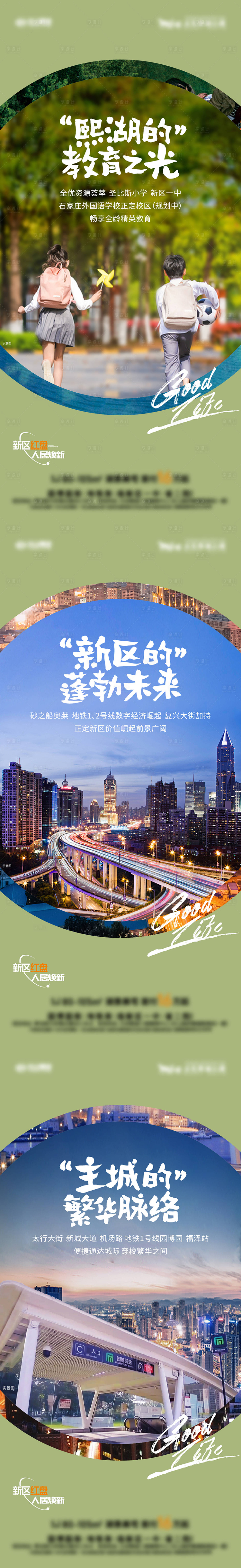 源文件下载【享设计】搜索编号：28060010886989734【地产配套价值点系列海报】