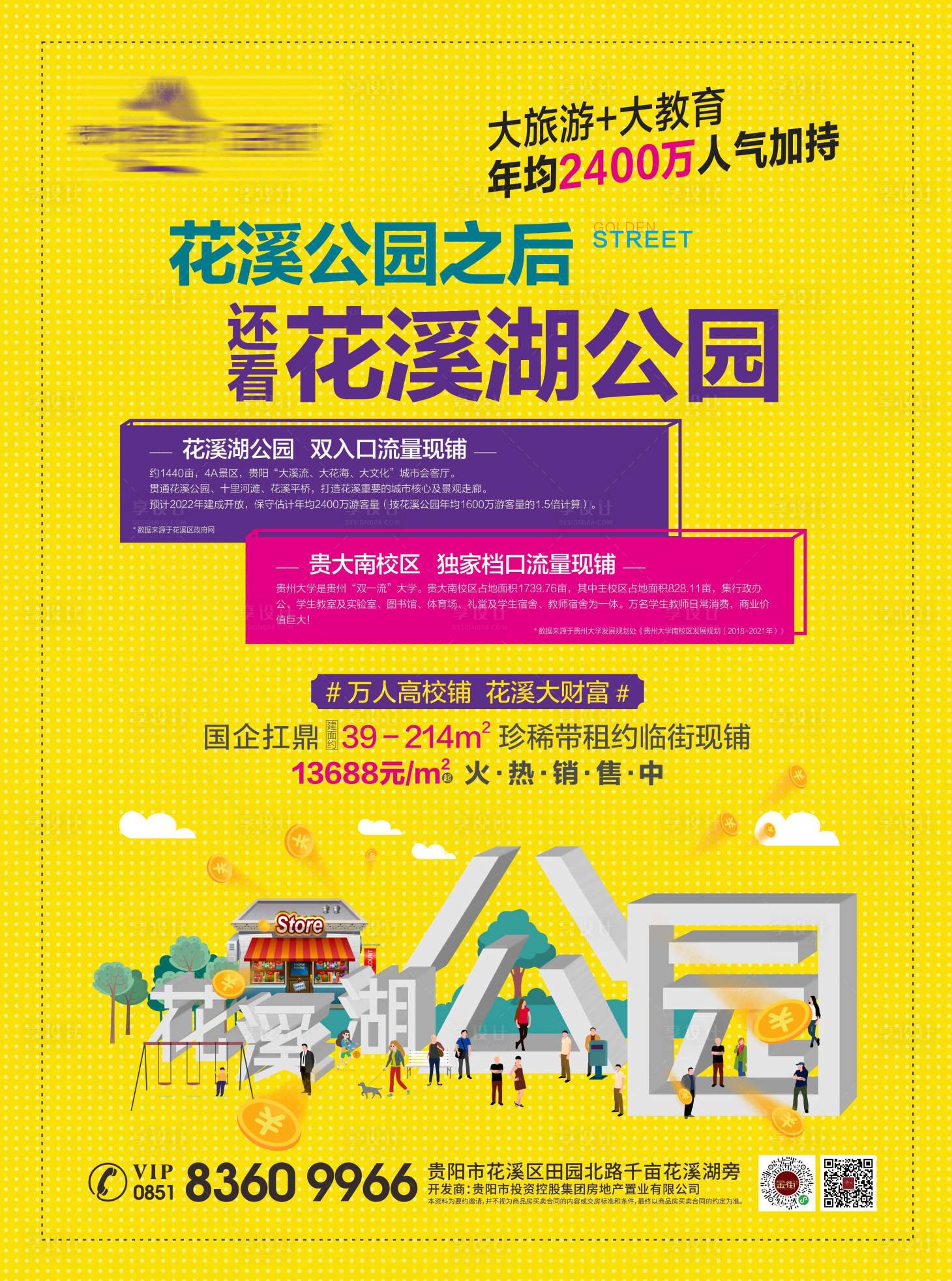 源文件下载【公园商铺商业海报】编号：91580011213141205