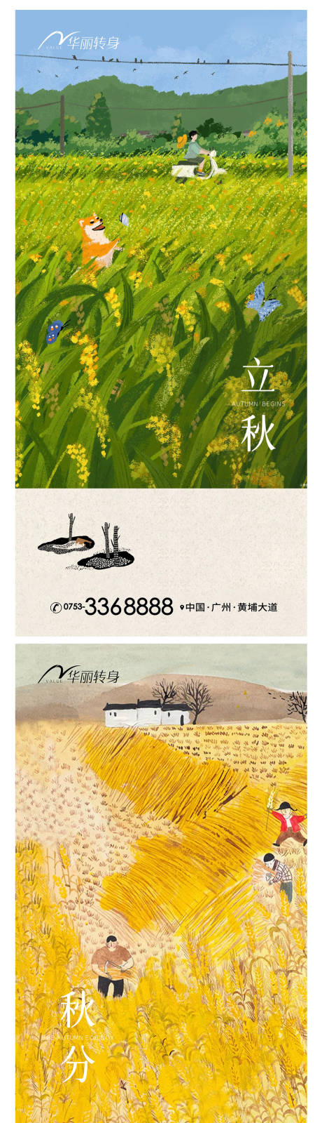 源文件下載【立秋節氣海報】編號：73930011360401330