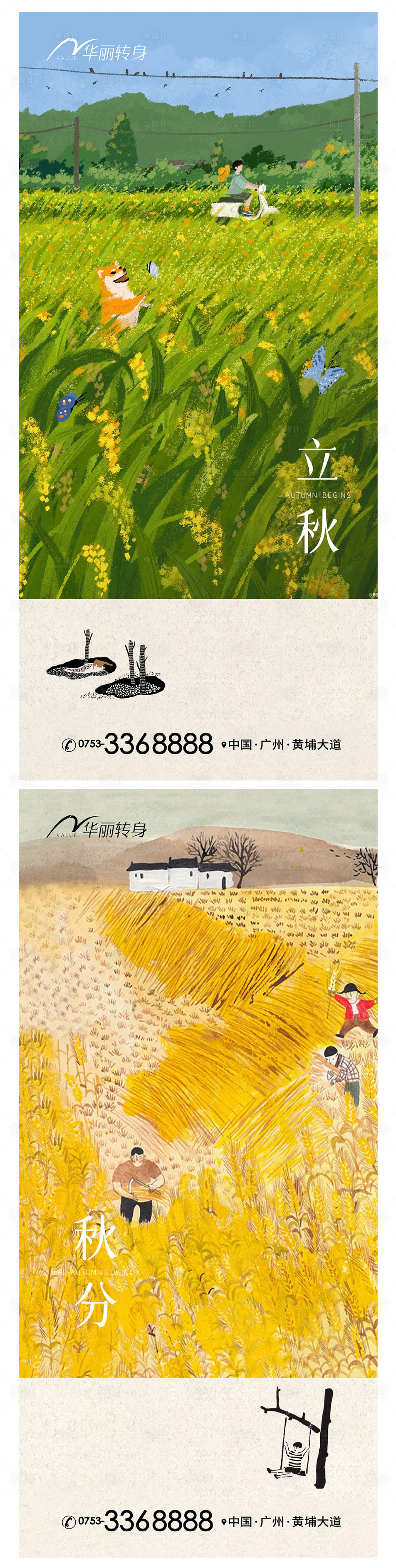 源文件下载【立秋节气海报】编号：73930011360401330