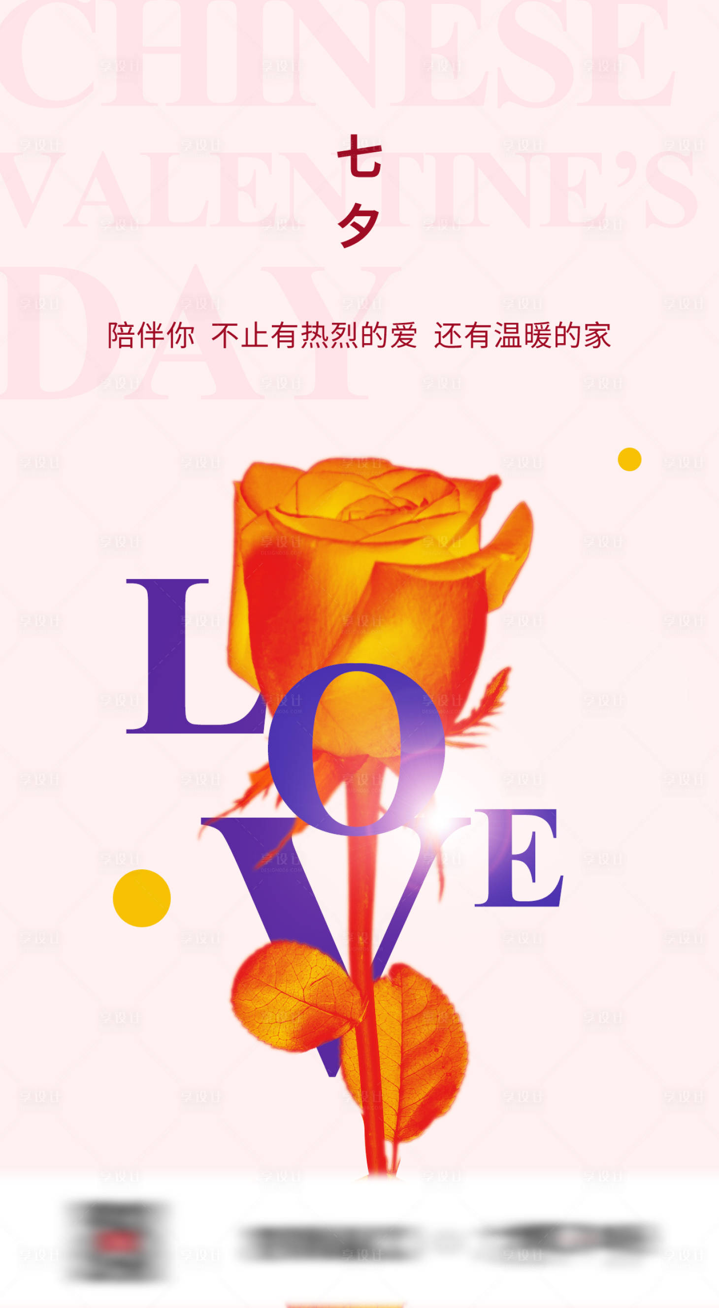 源文件下载【享设计】搜索编号：95200011208499777【七夕情人节海报】