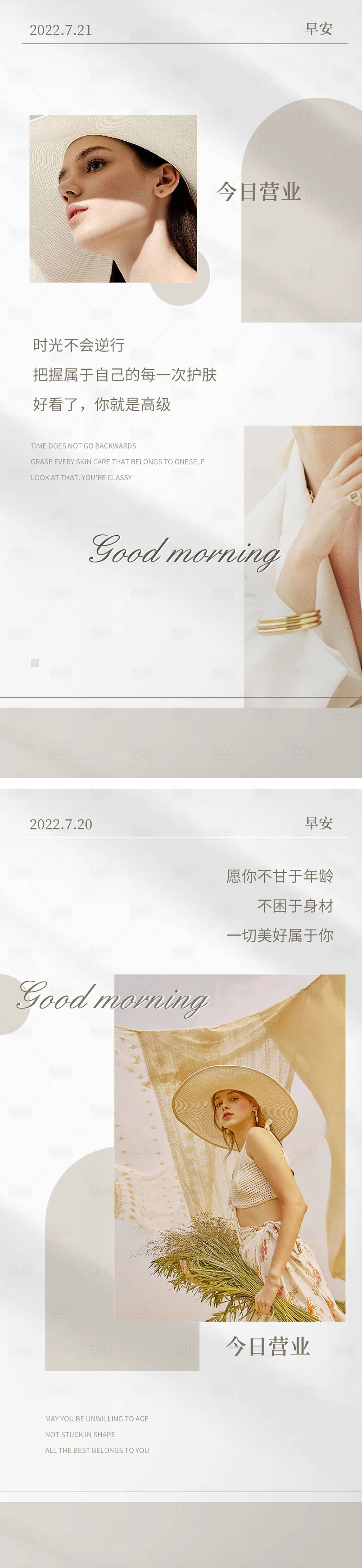 源文件下载【享设计】搜索编号：69820011123062289【淡色美业日签海报】