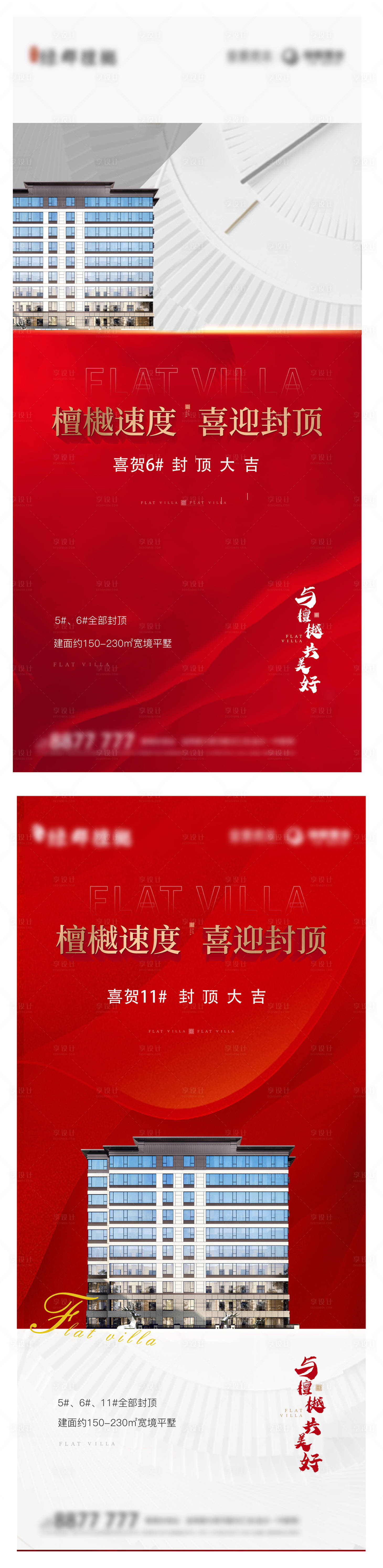 源文件下載【享設計】搜索編號：56470010983249612【紅色加推】