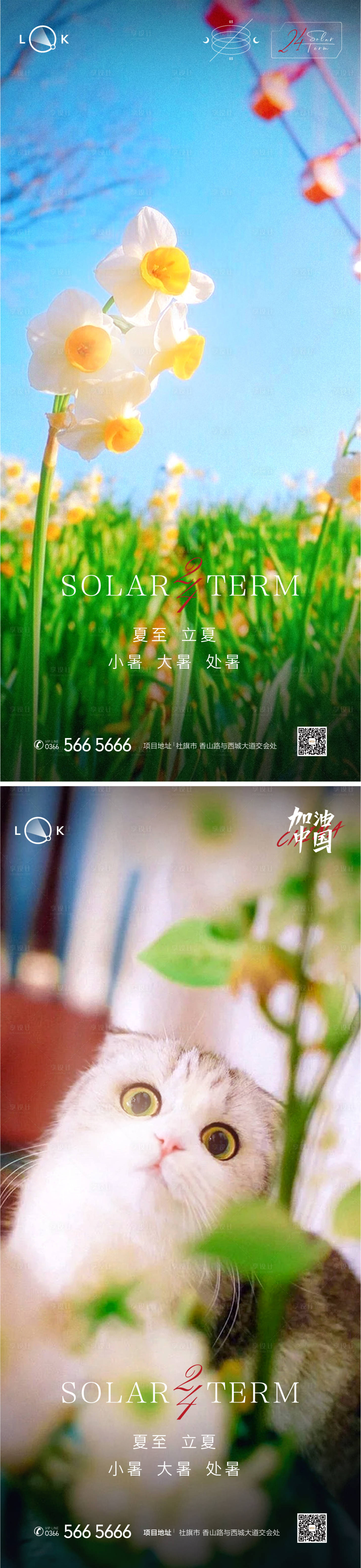 源文件下载【享设计】搜索编号：88770011074741869【大暑小暑处暑节气海报】