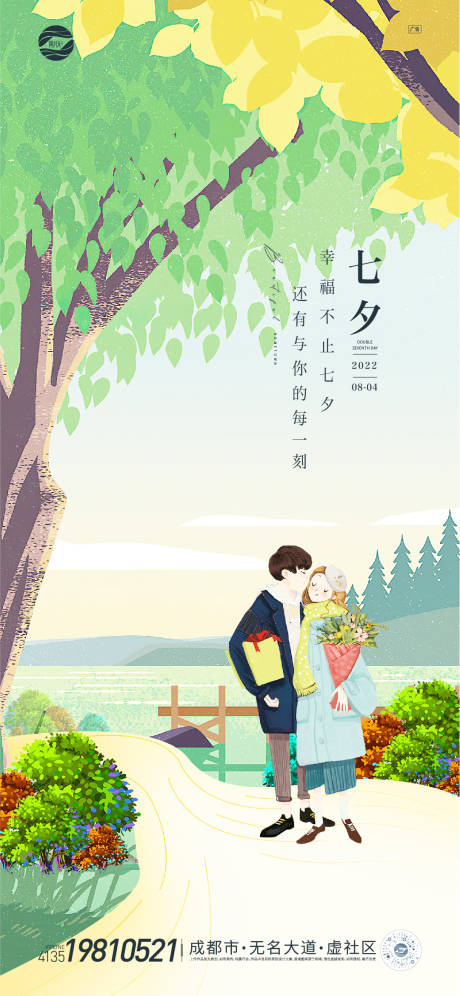 源文件下載【享設(shè)計(jì)】搜索編號(hào)：11260011247621449【七夕節(jié)插畫(huà)海報(bào)】