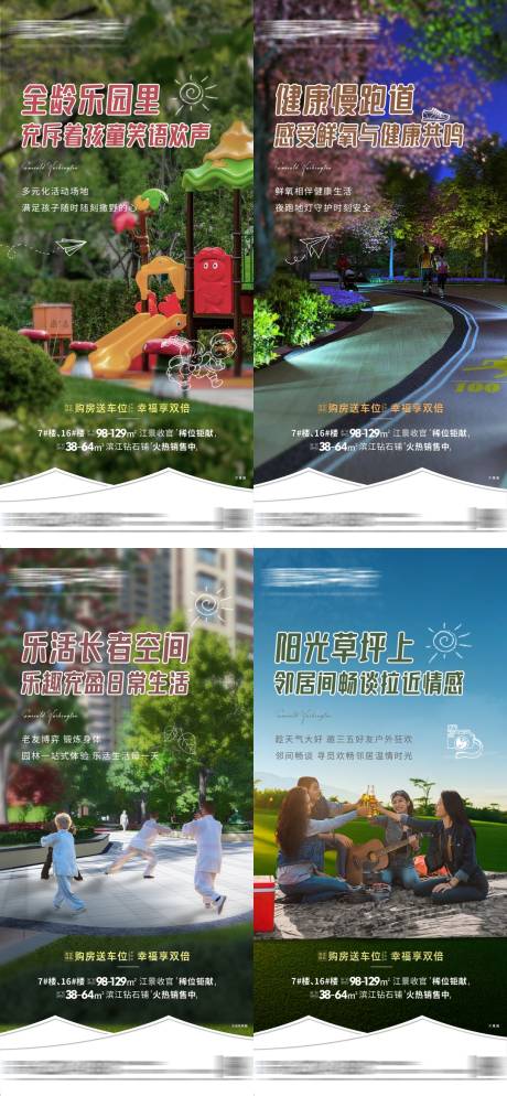 源文件下载【地产园林价值点系列海报】编号：98060011039781475