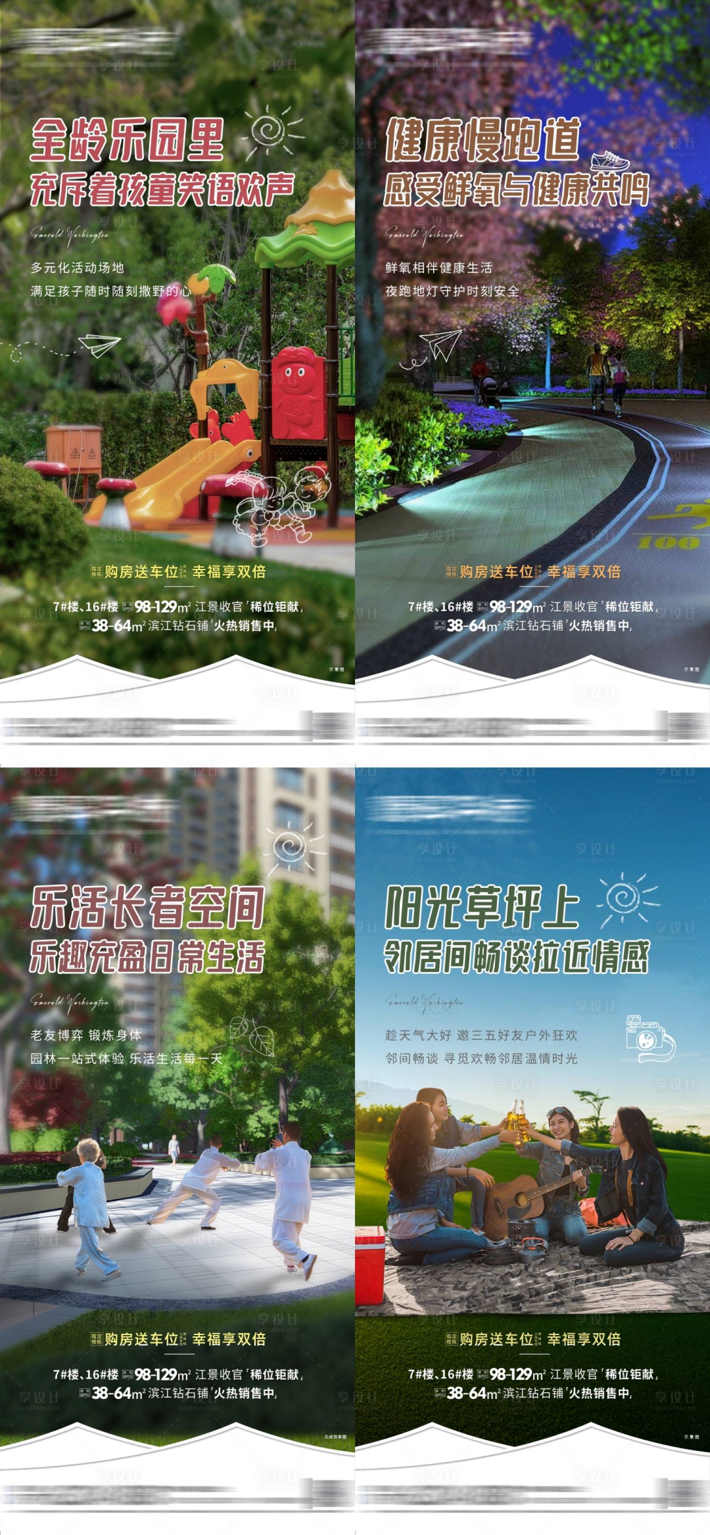 源文件下載【享設(shè)計(jì)】搜索編號：98060011039781475【地產(chǎn)園林價(jià)值點(diǎn)系列海報(bào)】