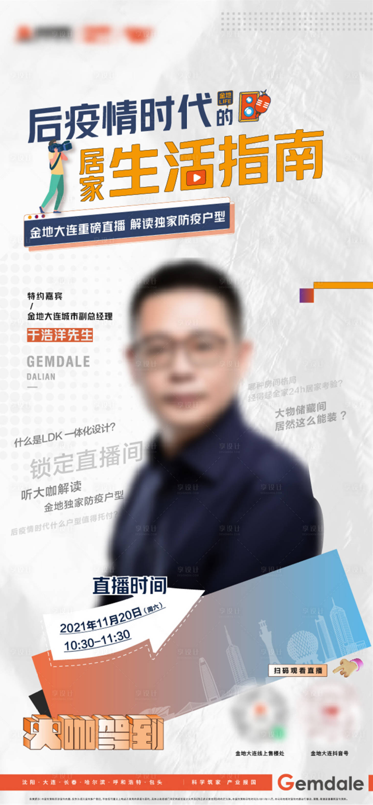 源文件下载【人物直播海报】编号：65890010989955024