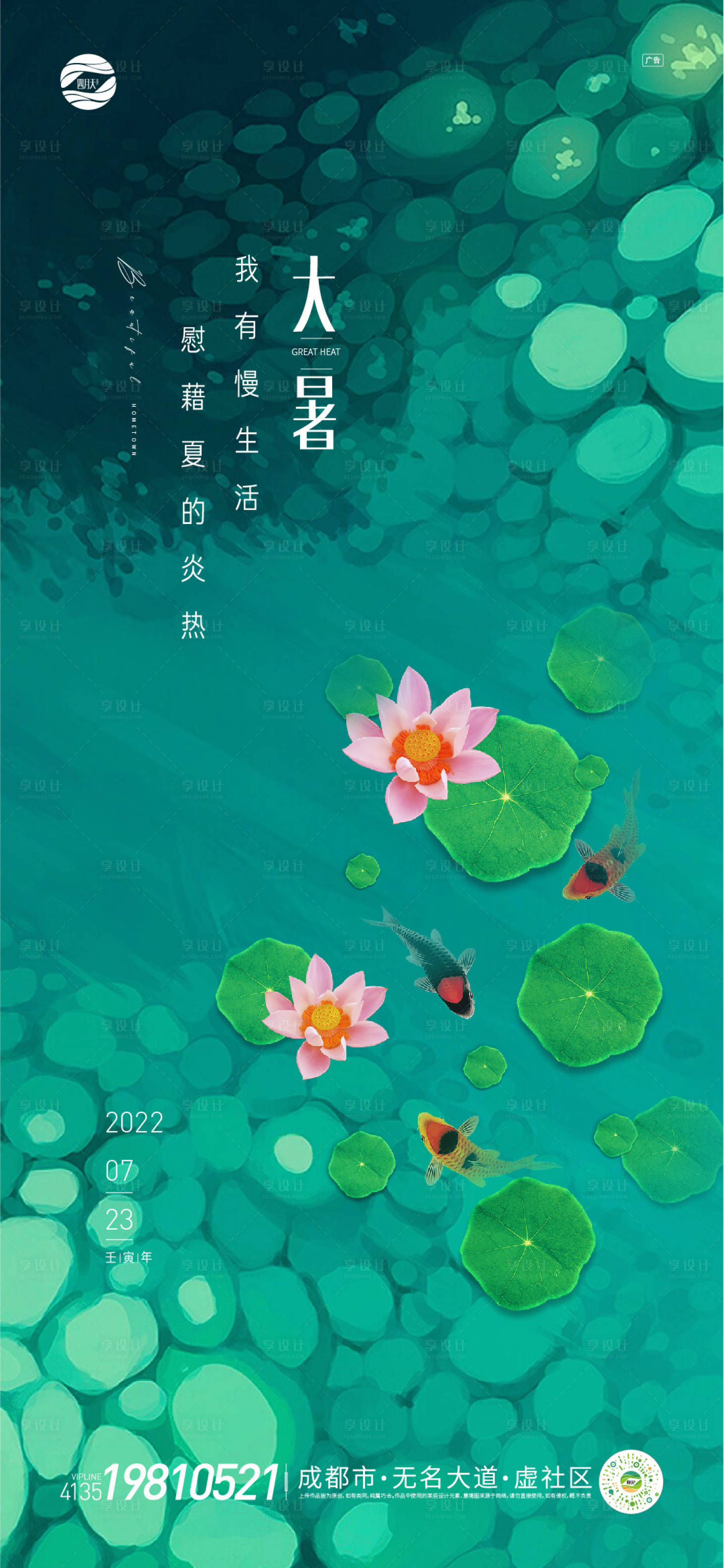 源文件下载【大暑海报】编号：54510011189071303