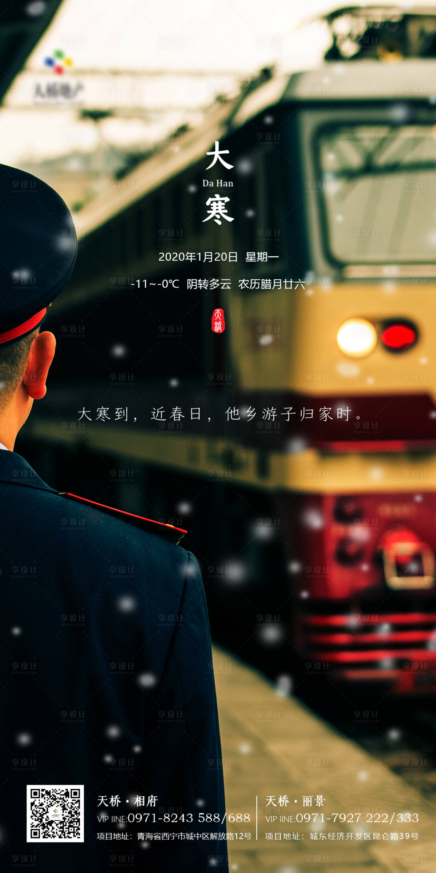 源文件下载【享设计】搜索编号：68870011165843315【大寒节气海报】