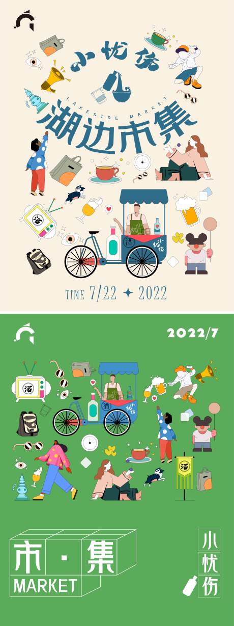 源文件下载【集市摆摊海报】编号：29410011218651342