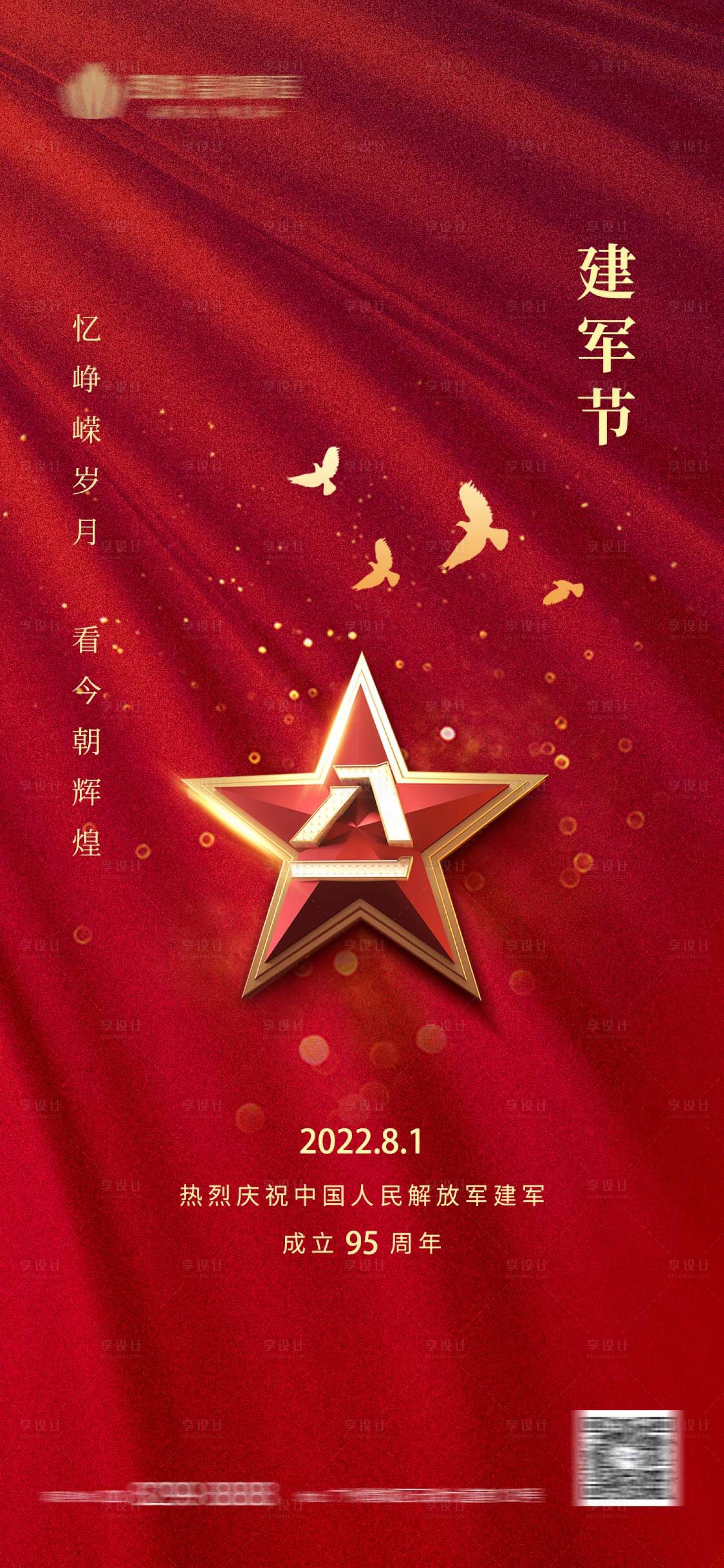 源文件下載【享設(shè)計】搜索編號：57250011303547867【建軍節(jié)】