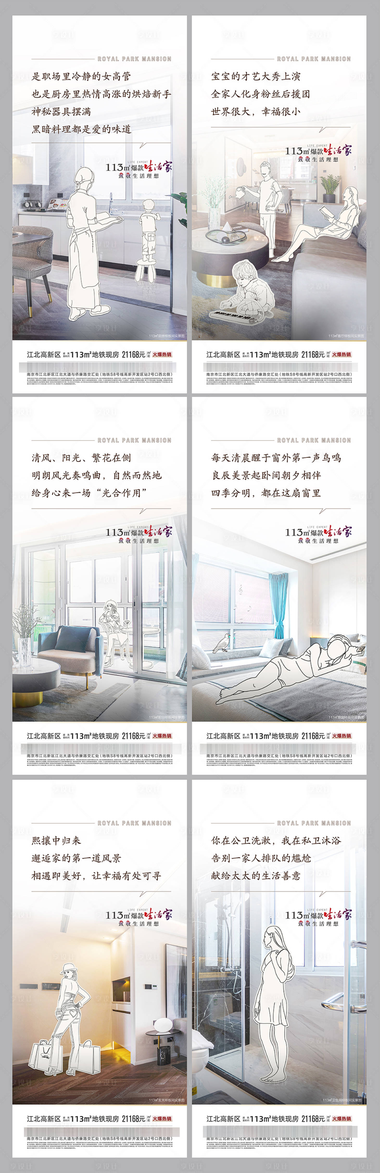 源文件下载【房地产户型价值点刷屏海报】编号：44210010835036246