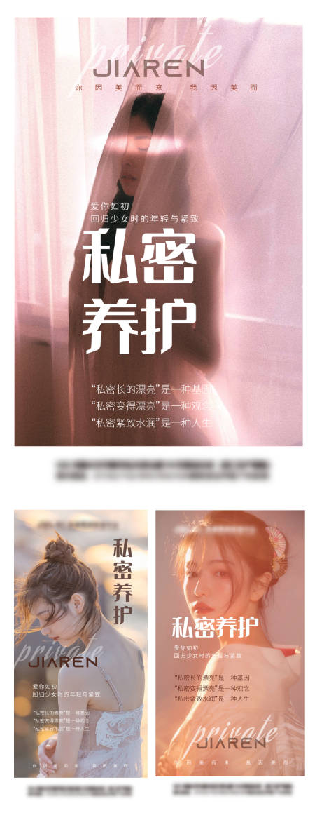 源文件下载【医美私密系列海报】编号：96430011034937332