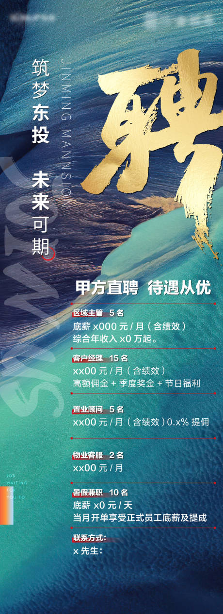 源文件下载【招聘海报】编号：20220722104904356