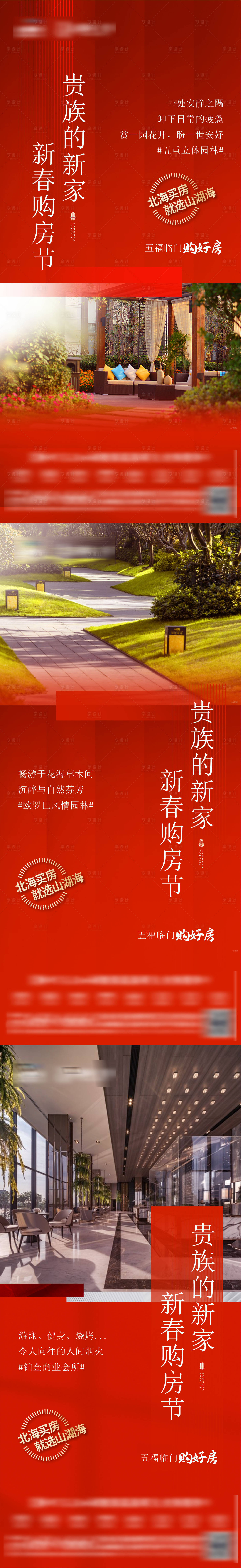 源文件下載【享設計】搜索編號：99810010836954371【紅色熱銷價值系列海報】