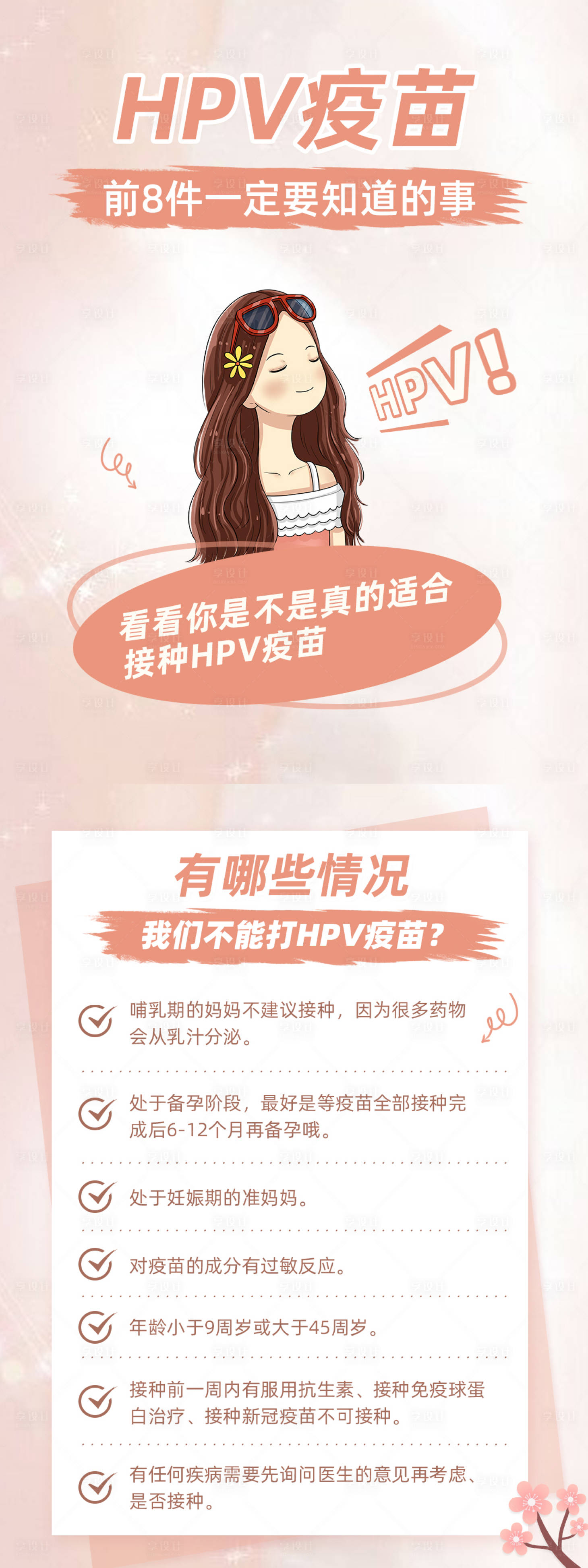 源文件下載【享設計】搜索編號：56760011103163945【HPV疫苗長圖海報】