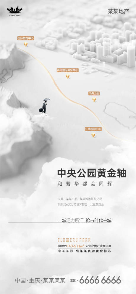 源文件下载【地产区域高端微信稿】编号：25000010978637182