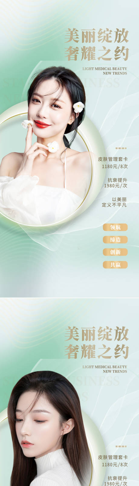 源文件下載【享設計】搜索編號：94890011044485397【醫美周年慶活動促銷海報】