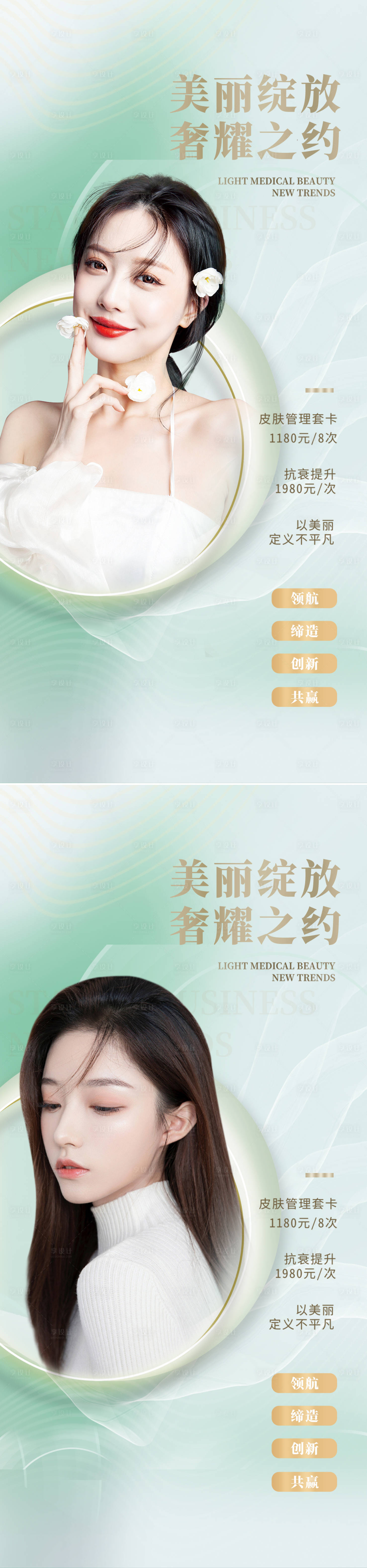 源文件下載【享設計】搜索編號：94890011044485397【醫美周年慶活動促銷海報】