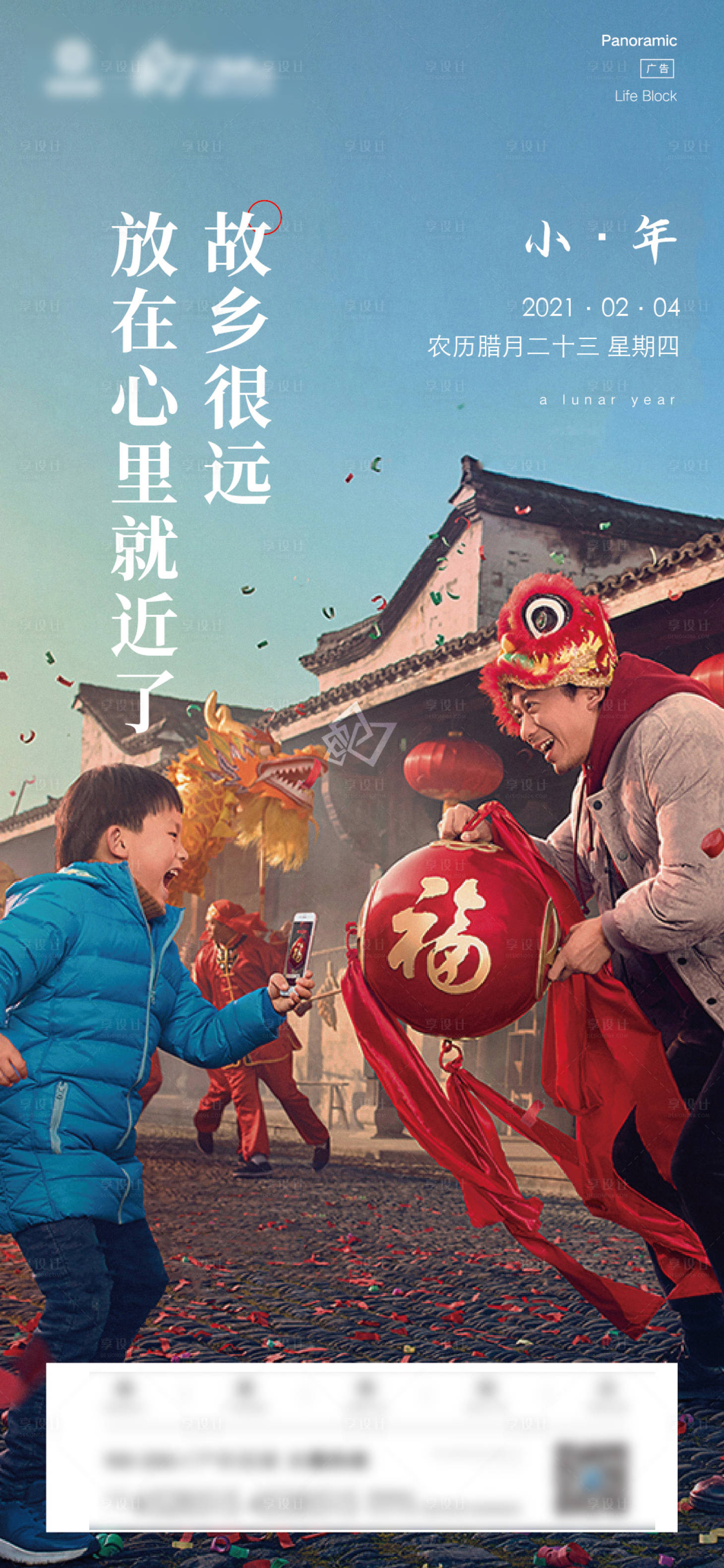 源文件下載【享設計】搜索編號：71360010889217193【地產(chǎn)小年海報】