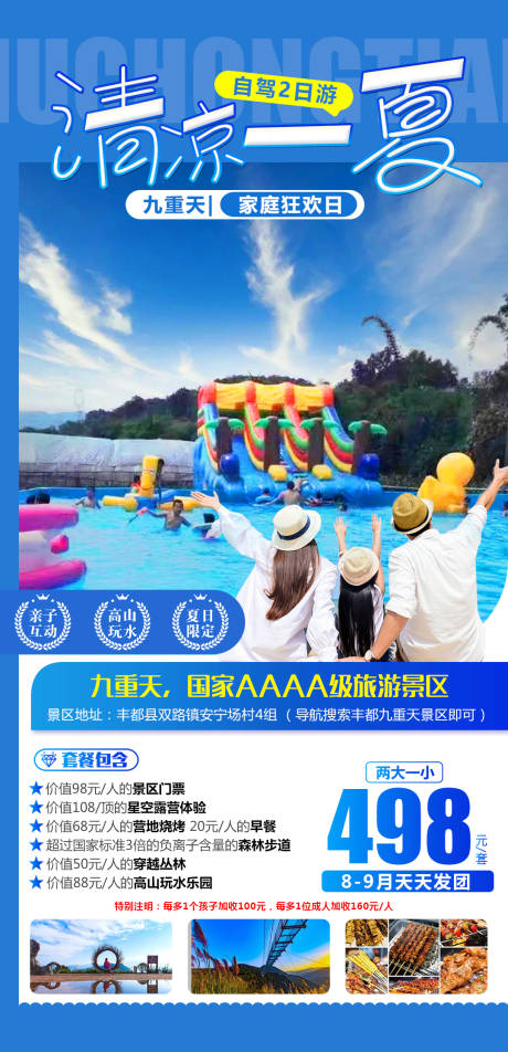 源文件下载【享设计】搜索编号：54710011166407371【清凉一夏旅游海报】