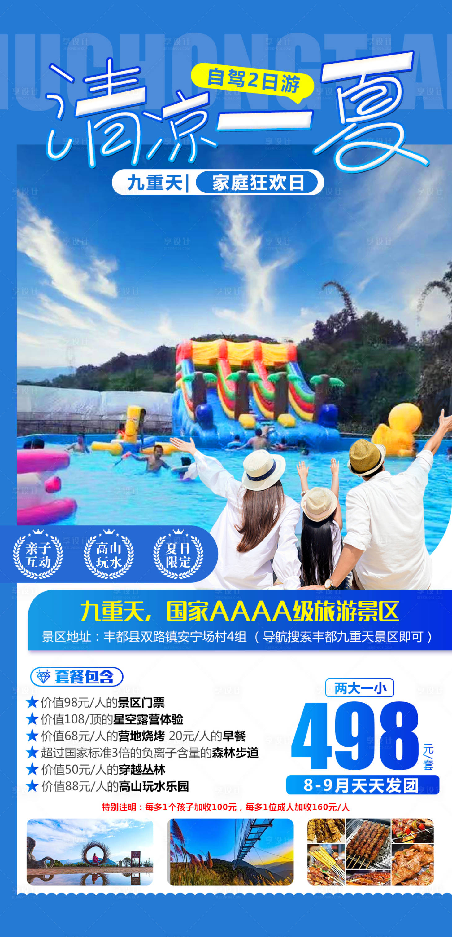 源文件下载【清凉一夏旅游海报】编号：54710011166407371