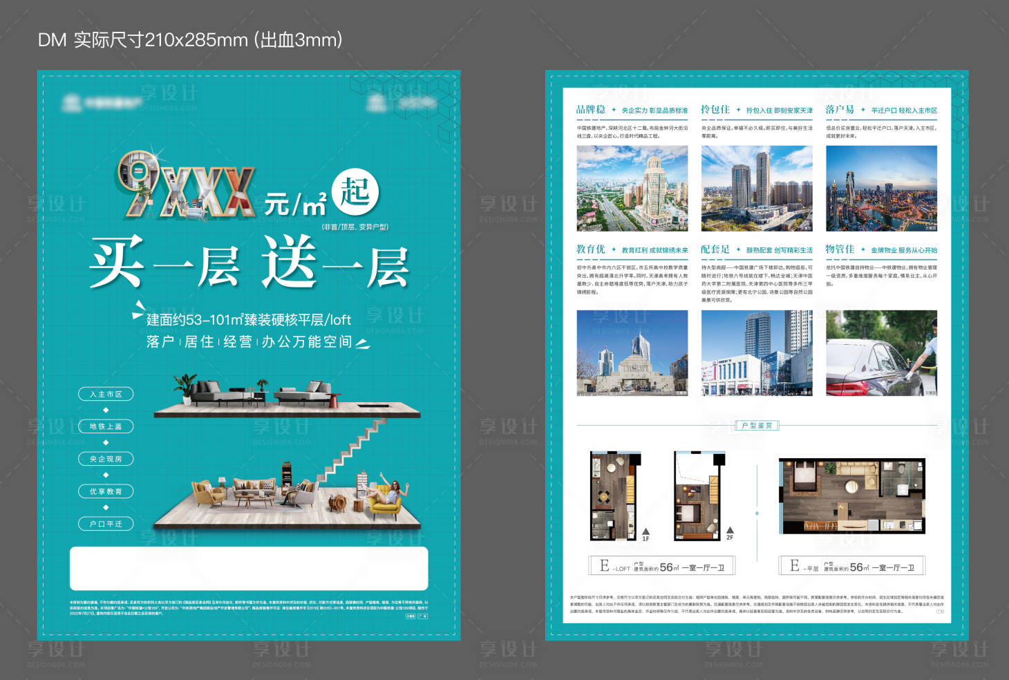 源文件下载【地产公寓DM】编号：67620011313936556