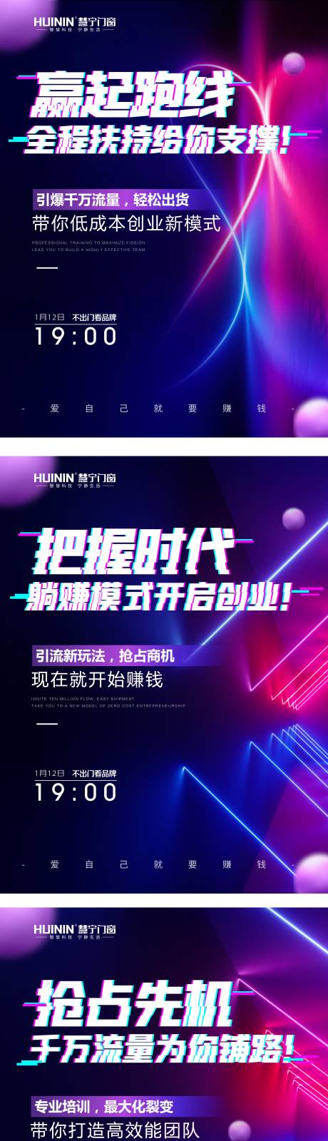 源文件下載【享設計】搜索編號：59600011112088690【招商創業系列炫彩海報】
