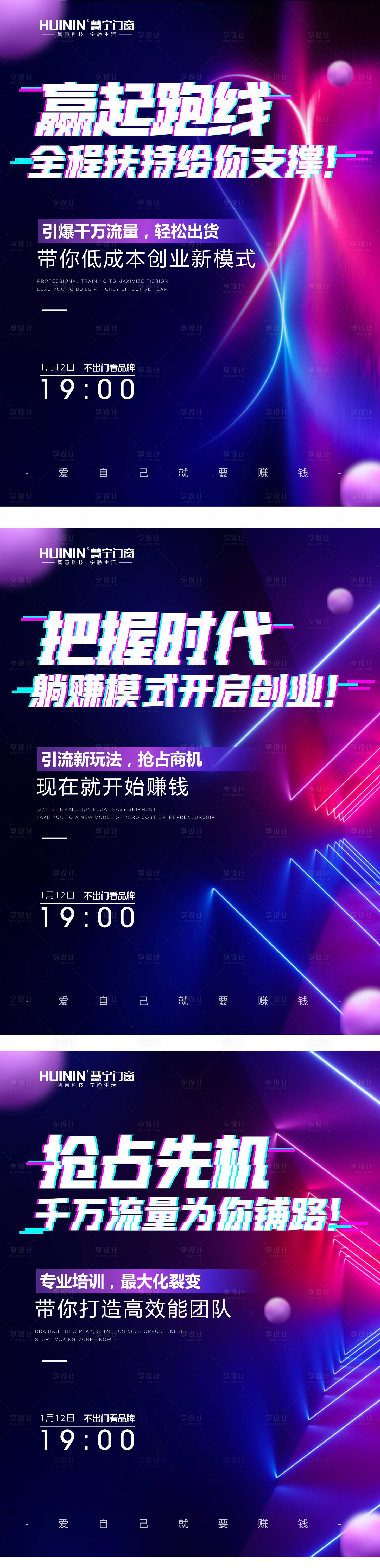 源文件下載【享設計】搜索編號：59600011112088690【招商創業系列炫彩海報】