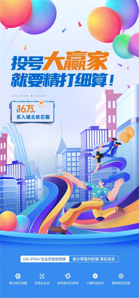 源文件下载【地产创意商铺C4D元素海报】编号：70030011257296294