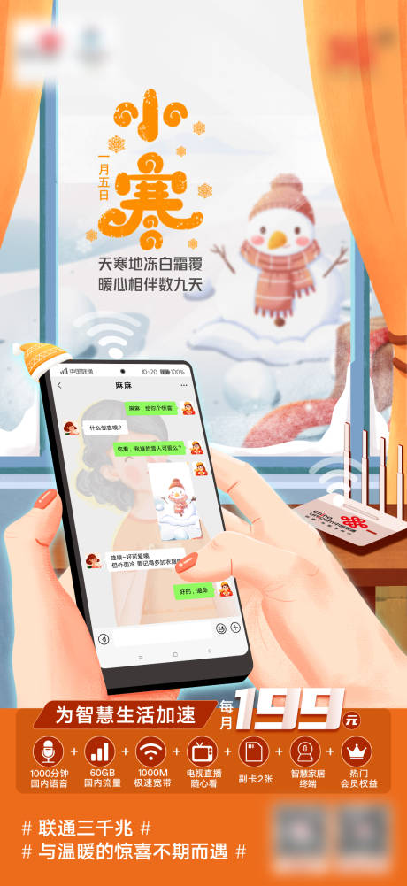 源文件下载【小寒】编号：34150011141555562