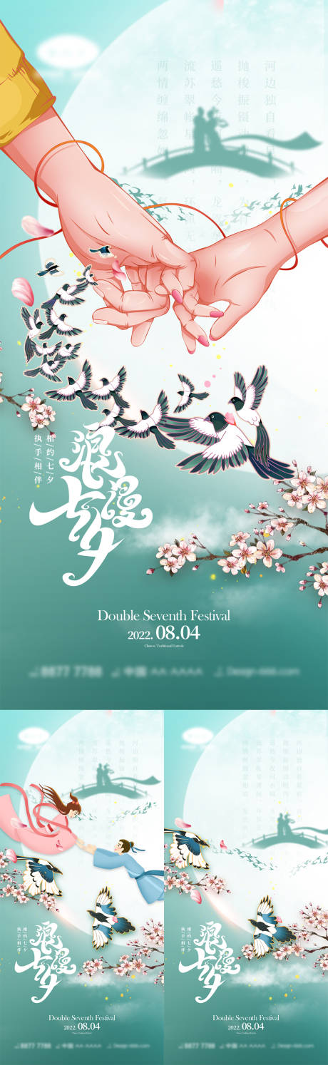 源文件下載【七夕情人節(jié)海報(bào)】編號(hào)：16910010849994019