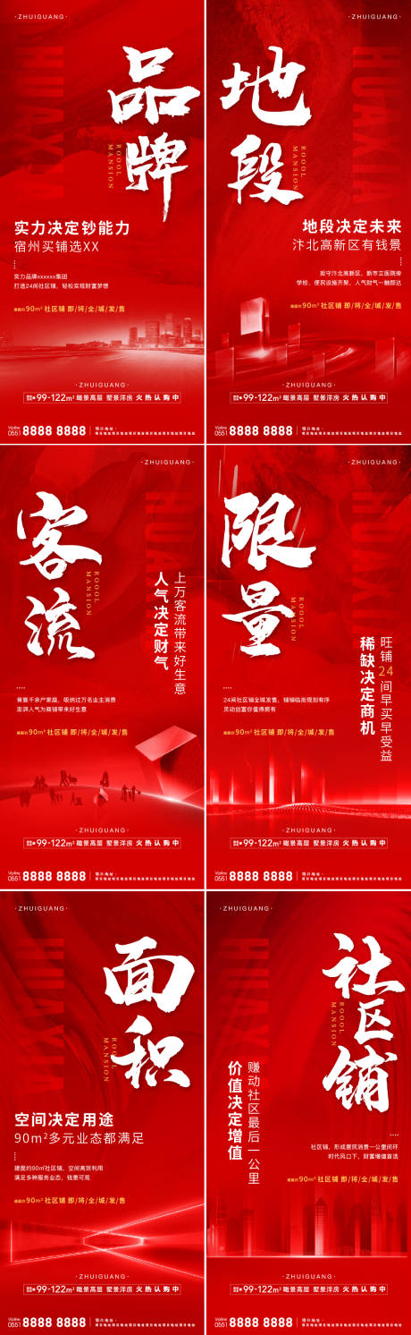 源文件下載【地產(chǎn)熱銷海報(bào)】編號(hào)：99400010953374370